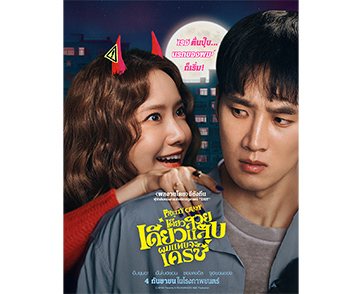 “Pretty Crazy” เผยโปสเตอร์ชื่อไทยครั้งแรก “เดี๋ยวสวย เดี๋ยวแสบ ผมแทบจะเครซี่” 4 กันยายนนี้ ในโรงภาพยนตร์